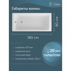 Ванна чугунная Delice France Parallel 180x80 DLR220506