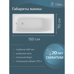 Ванна чугунная Delice France Repos 150x70 DLR220507