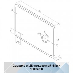 Зеркало Континент Bliss LED 1000x700