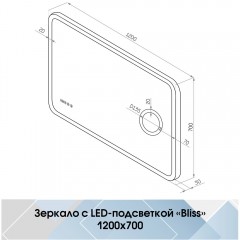 Зеркало Континент Bliss luxe 1200x700