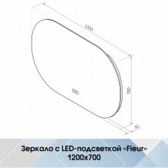 Зеркало Континент Fleur medium 1200x700