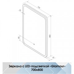 Зеркало Континент Glamour standart 700x800