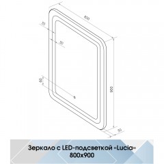 Зеркало Континент Lucia standart 800x900