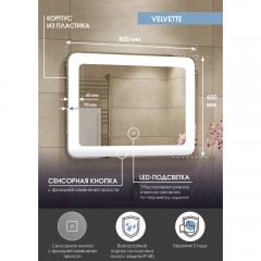 Зеркало Континент Velvette standart 800x600