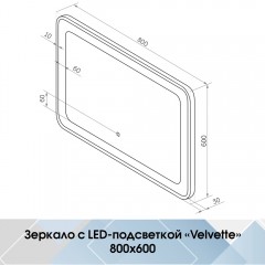 Зеркало Континент Velvette standart 800x600