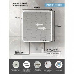 Зеркало-шкаф Континент Emotion LED 800x800