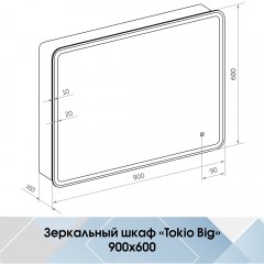 Зеркало-шкаф Континент Tokio Big LED 900x600