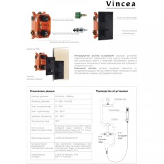 Душевая система встраиваемая Vincea VSFW-103TMB термостат