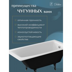 Ванна чугунная Delice France Repos 150x70 DLR220507-AS