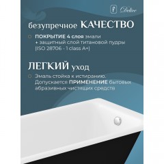 Ванна чугунная Delice France Repos 150x70 DLR220507-AS