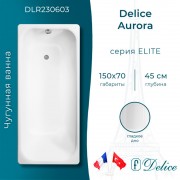 Ванна чугунная Delice France Aurora 150x70 DLR230603