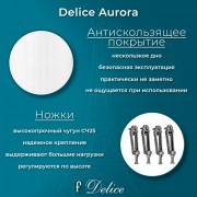 Ванна чугунная Delice France Aurora 150x70 DLR230603-AS