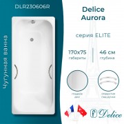 Ванна чугунная Delice France Aurora 170x75 DLR230606R