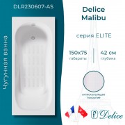 Ванна чугунная Delice France Malibu 150x75 DLR230607-AS