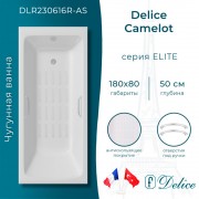 Ванна чугунная Delice France Camelot 180x80 DLR230616R-AS