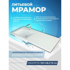 Раковина Teymi Helmi 120x48 L (Cosmos) T50307