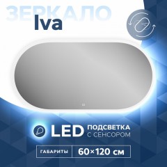 Зеркало Teymi Iva 60x120 T20605S