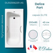 Ванна чугунная Delice France Fort 200x85 DLR230622R-AS