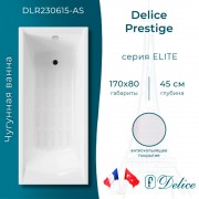 Ванна чугунная Delice France Prestige 170x80 DLR230615-AS