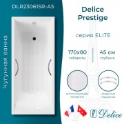 Ванна чугунная Delice France Prestige 170x80 DLR230615R-AS