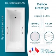 Ванна чугунная Delice France Prestige 180x80 DLR230623R-AS