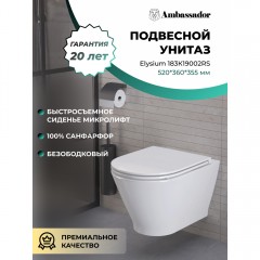 Унитаз подвесной Ambassador Elysium 183K19002RS безободковый