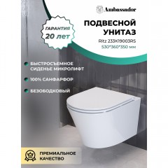 Унитаз подвесной Ambassador Ritz 233K19003RS безободковый