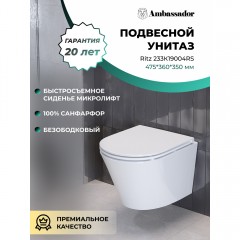 Унитаз подвесной Ambassador Ritz 233K19004RS безободковый