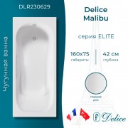Ванна чугунная Delice France Malibu 160x75 DLR230629