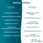 Ванна чугунная Delice France Malibu 160x75 DLR230629