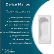 Ванна чугунная Delice France Malibu 160x75 DLR230629