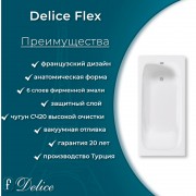 Ванна чугунная Delice France Flex 180x85 DLR230632