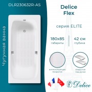 Ванна чугунная Delice France Flex 180x85 DLR230632R-AS