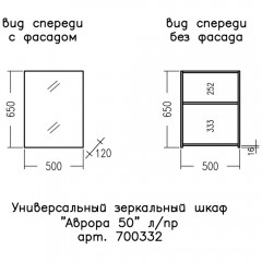 Зеркало-шкаф СаНта Аврора 50 700332