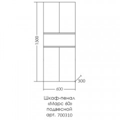 Пенал СаНта Марс 60 подвесной 700310