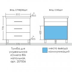 Тумба под раковину СаНта Омега 80 напольная 207006