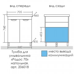 Тумба с раковиной СаНта Родос 70 (Фостер)