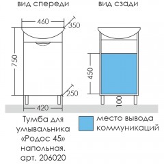 Тумба под раковину СаНта Родос 45 (Уют) 206020