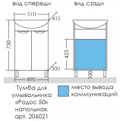 Тумба под раковину СаНта Родос 50 (Уют) 206021