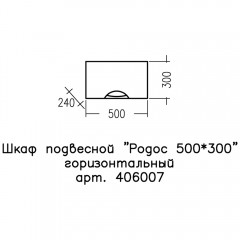 Шкаф подвесной СаНта Родос 50x30 406007