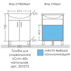 Тумба с раковиной СаНта Сити 60