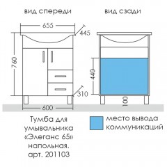 Тумба под раковину СаНта Элеганс 65 (2 ящика) 201103
