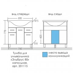 Тумба с раковиной СаНта Эльбрус 80
