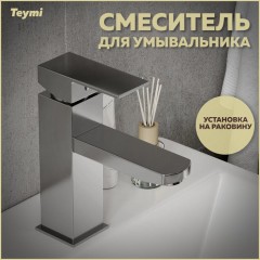 Смеситель для раковины Teymi Helmi Pro T10215