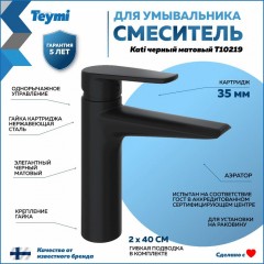 Смеситель для раковины Teymi Kati T10219