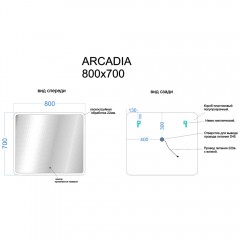 Зеркало Sancos Arcadia AR800
