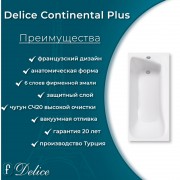 Ванна чугунная Delice France Continental Plus 170x70 DLR230634-AS