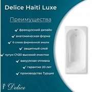 Ванна чугунная Delice France Haiti Luxe 150x80 DLR230636