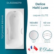 Ванна чугунная Delice France Haiti Luxe 160x80 DLR230637R