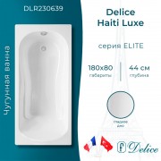 Ванна чугунная Delice France Haiti Luxe 180x80 DLR230639